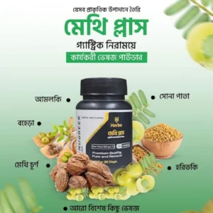 মেথি প্লাস